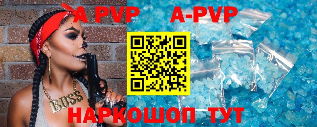 А ПВП Соль  Alpha PVP мука  A PVP  Звенигород  Вход с VPN 
