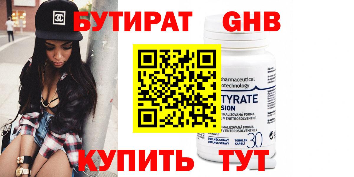 БУТИРАТ Butirat  Вход с VPN  Звенигород 