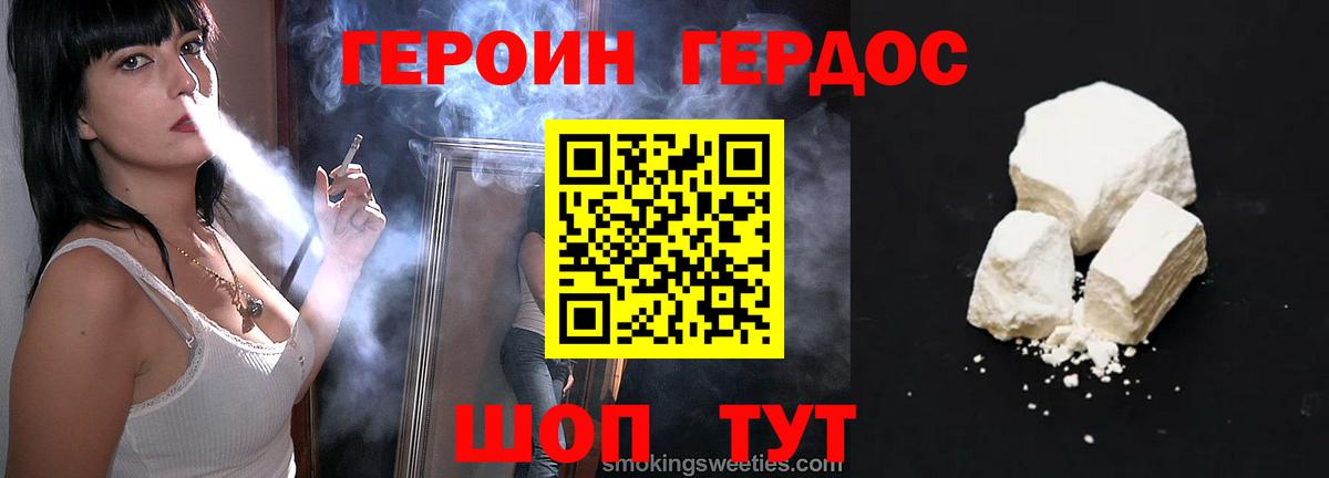 Героин белый Звенигород