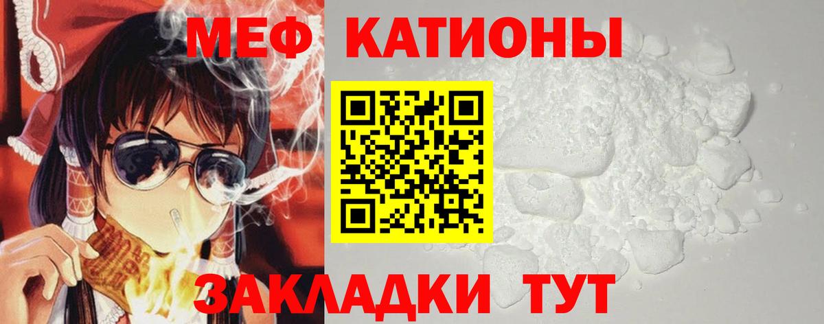 Меф мяу мяу Звенигород