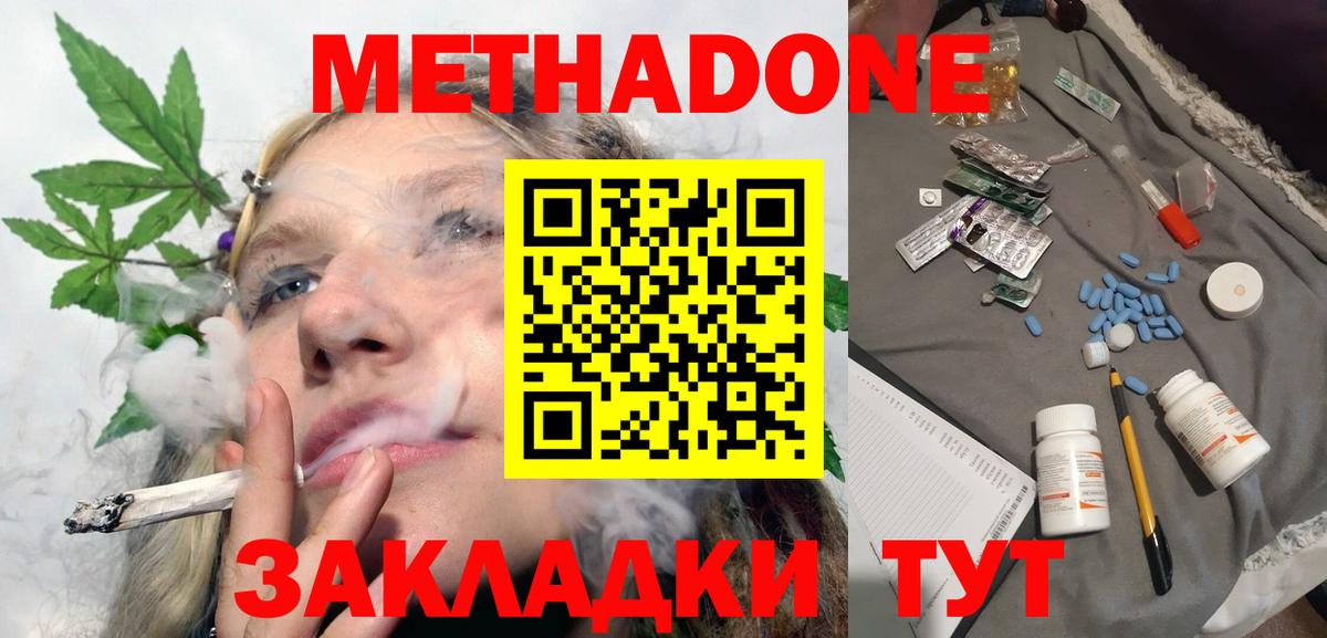 Звенигород  МЕТАДОН VHQ  Метадон кристалл  Вход с VPN 