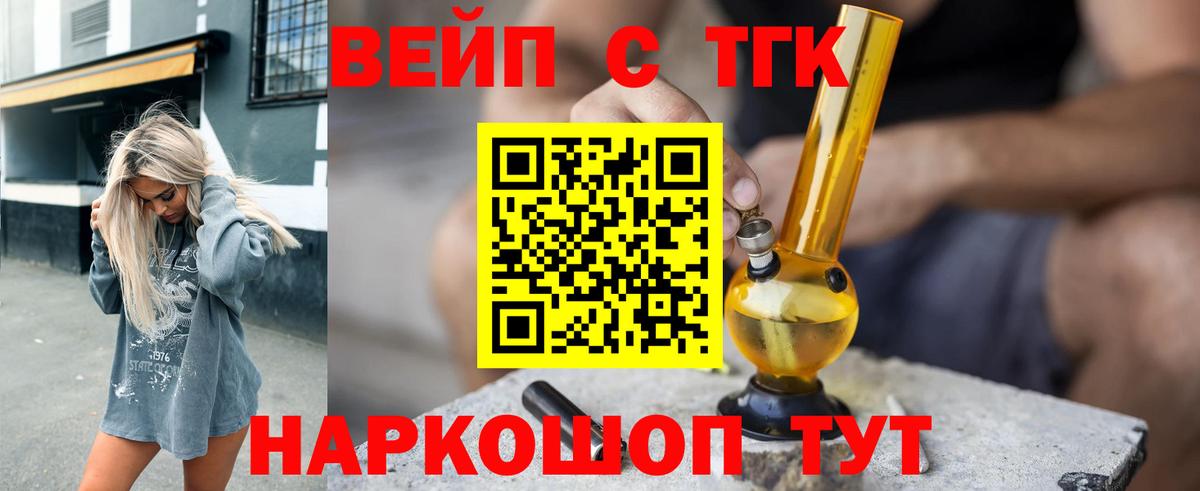 ТГК вейп с тгк Звенигород